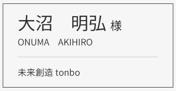 未来創造tonbo