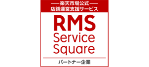 楽天市場 RMS Service Square 公式パートナーs