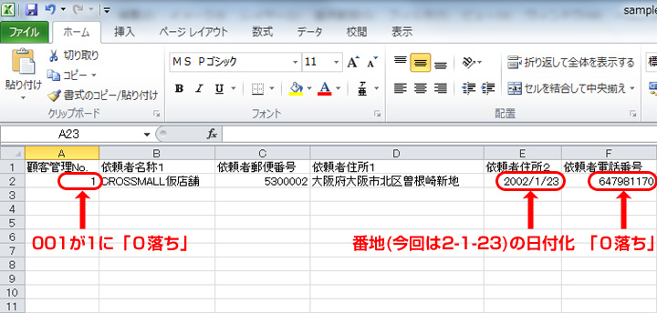 Csv編集で 0落ち 勝手な変換 を防いでネットショップ運営を便利に 複数ネットショップ Ecの一元管理aspソフト Cross Mall クロスモール